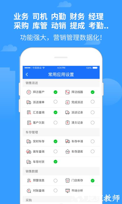 商单访销软件 v4.0.200 安卓版 3