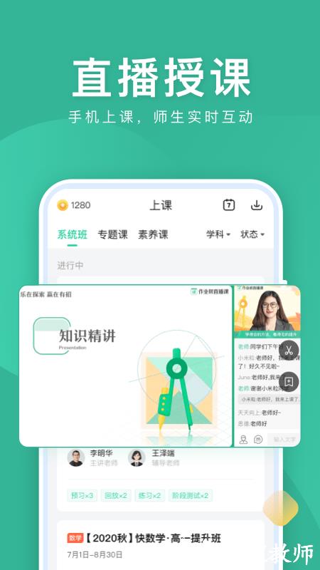 作业帮直播课tv版app v9.14.0 安卓最新版 2