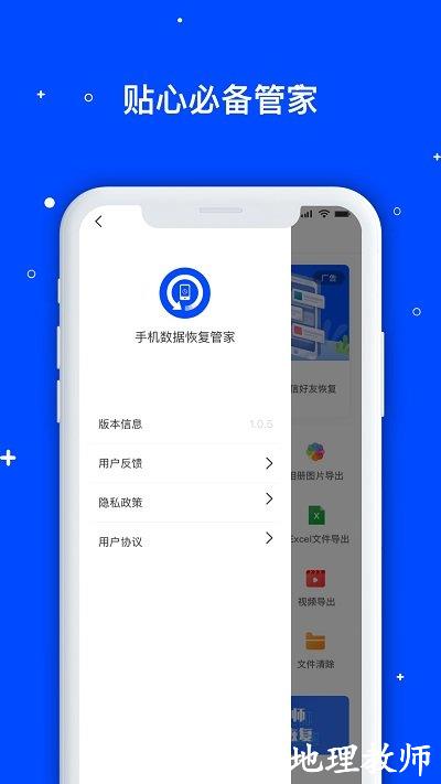 手机数据恢复管家app(改名手机数据管家) v1.3.117 安卓版 2