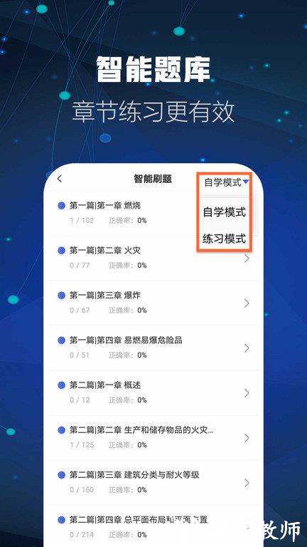 消防工程师帮考云题库2023app v2.8.9 安卓版 3