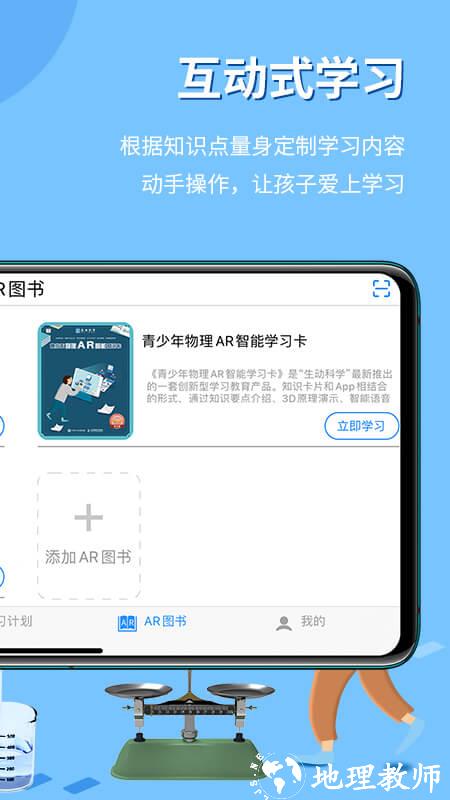 生动科学app v4.0.6 安卓最新版 2