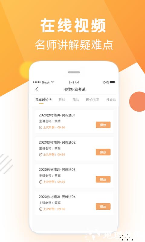 众学法考app v2.5.1 安卓官方版 0