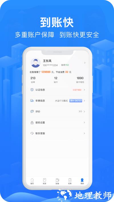 智猪司机app官方版 v5.5.7 安卓端 1