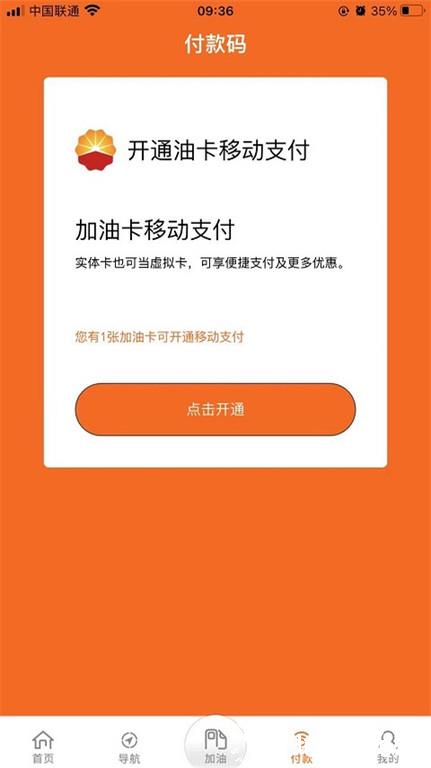 昆仑加油卡app(中油好客e站) v3.6.5 安卓版 3