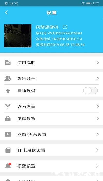 eye4监控app v5.9.6 官方安卓版 3