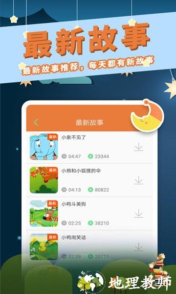 宝宝故事精选手机版 v1.7.7 安卓版 3