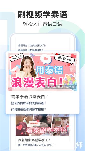 泰语趣学习软件 v1.2.6 安卓版 1