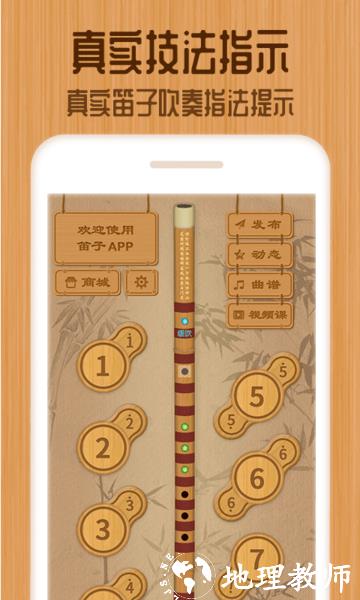 笛子教练app v1.4.7 安卓普通版 3