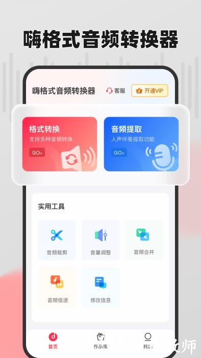 嗨格式音频转换器app v1.3.2 安卓版 4