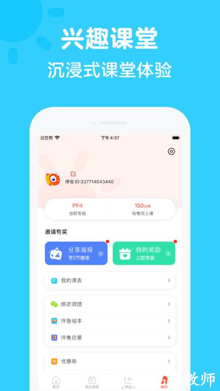 伴鱼家长app(又名伴鱼思维) v6.4.0320 安卓版 3