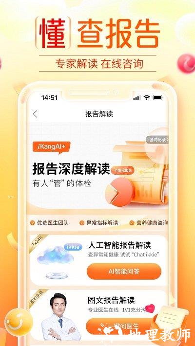 爱康国宾app官方版(爱康约体检查报告) v7.3.4 安卓最新版 1