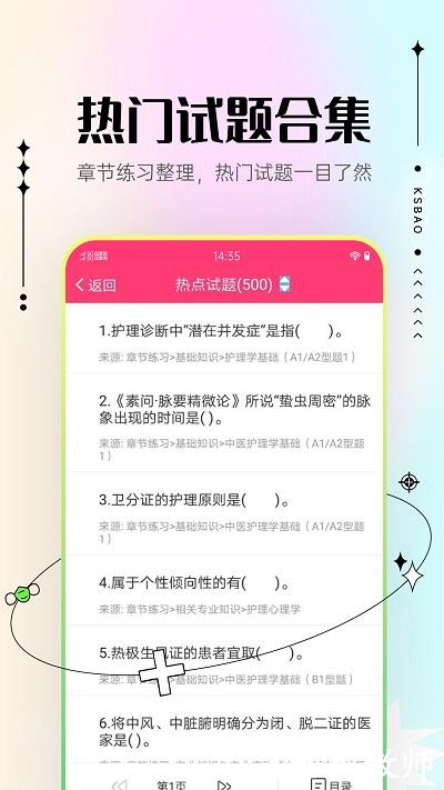 主管护师考试宝典app手机版 v84.0 安卓版 2