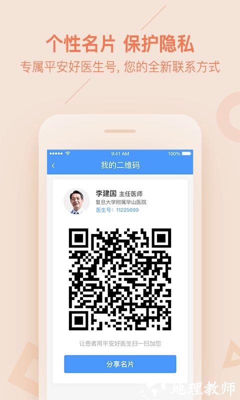 平安健康医生版app v3.65.1 安卓版 3