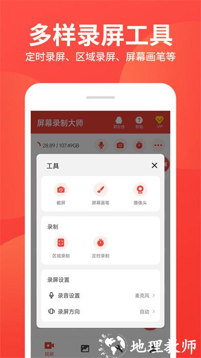 屏幕录制大师手机版 v1.7.0安卓版 1