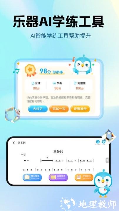 音乐数字课堂app最新版 v1.1.7 安卓版 3