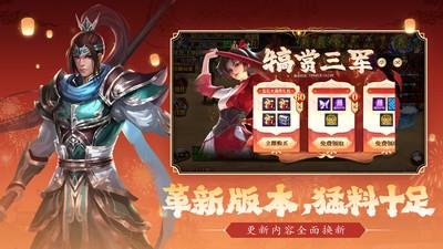 真三国快打九游版 v5.83 安卓版 1