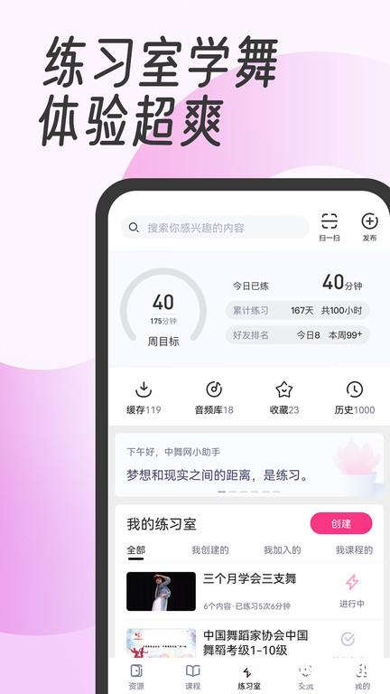 中舞网古典舞 v6.0.2 安卓手机版 3