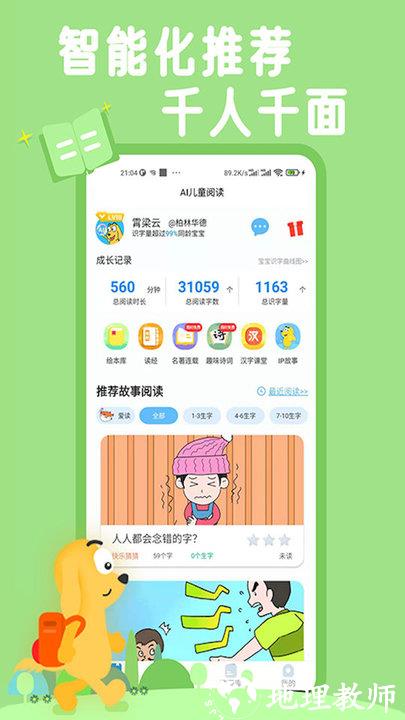 适趣儿童识字app最新版 v3.4.0 安卓手机版 0