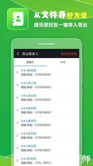 通讯录导入王免费版 v1.34 安卓版 2
