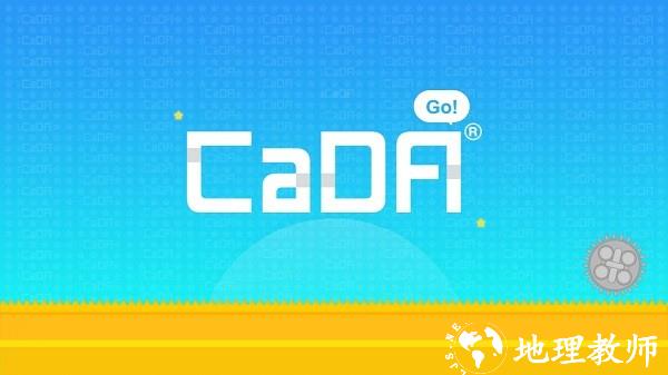 cadago官方版 v1.0.10 安卓版 3