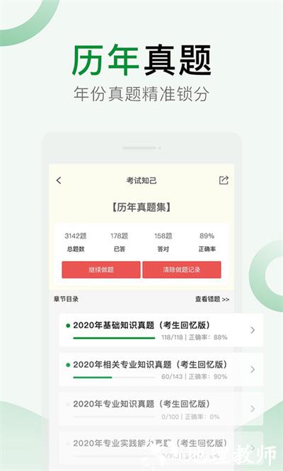 考试知己 v2.5.7 安卓版 1