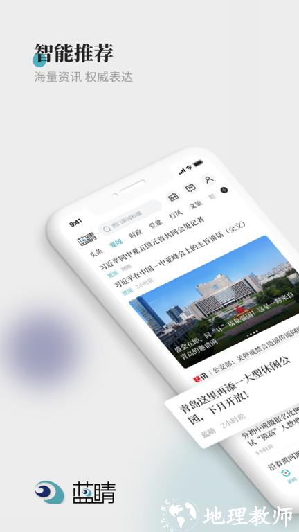 蓝睛app官方版 v4.10.8 安卓最新版 0