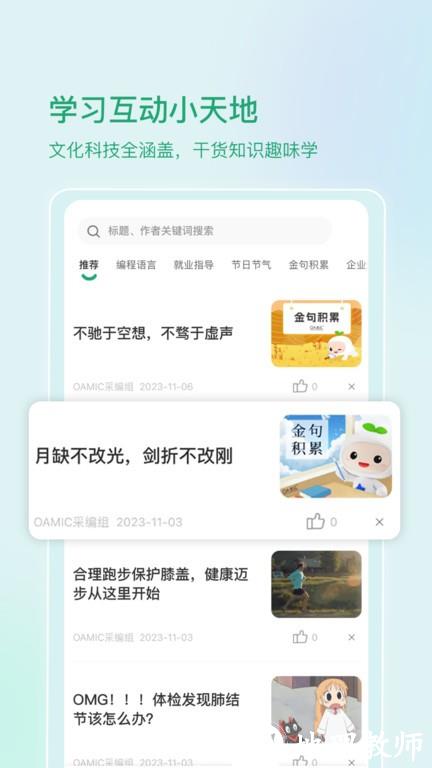 启智宝app v2.5.6 安卓版 3