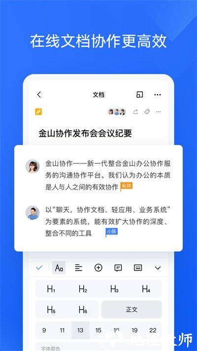 金山协作官方版 v4.23.0 安卓版 3