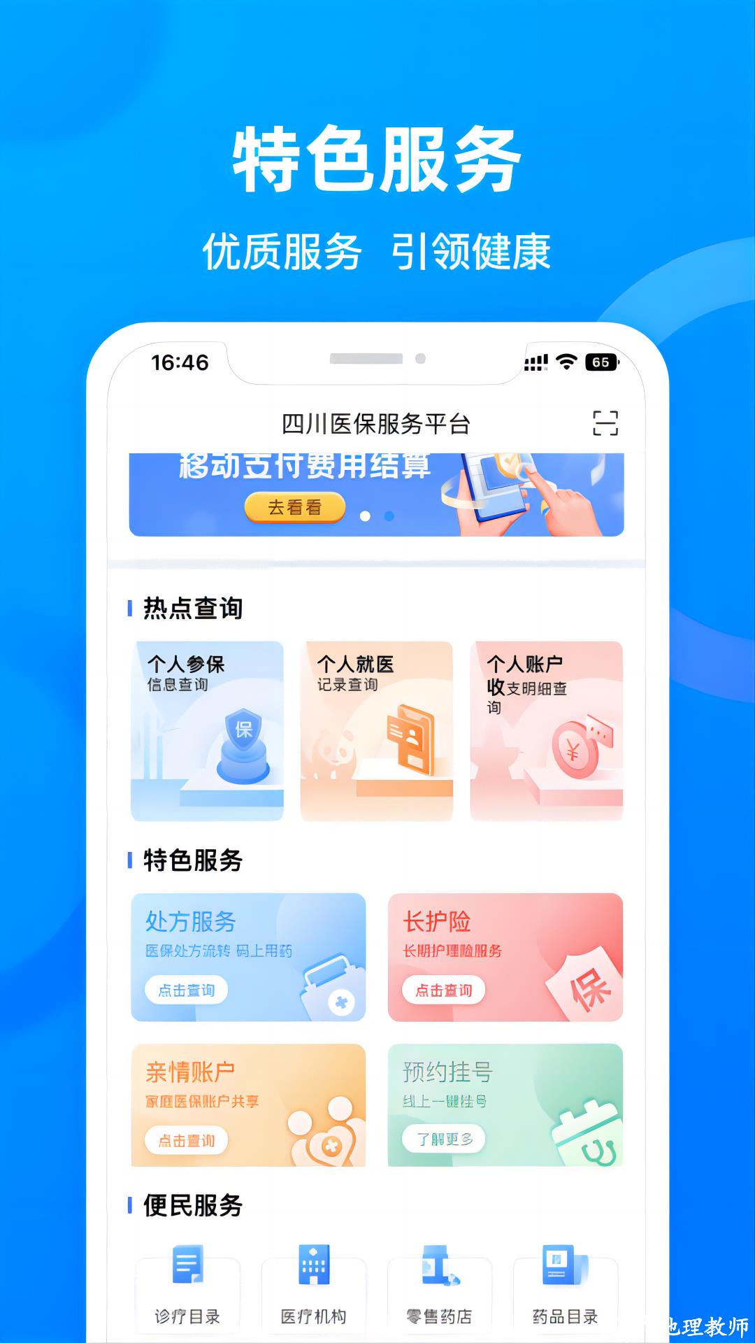 四川医保公共服务平台app v1.7.1 安卓版 1