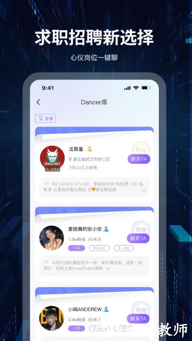 舞者世界app v1.1.1 安卓版 2