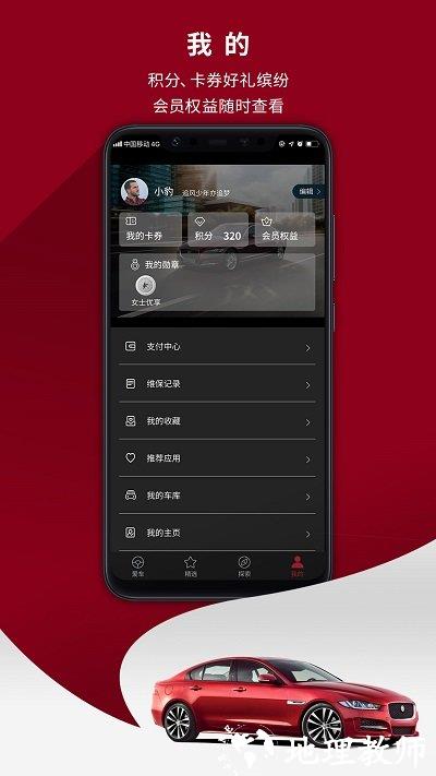 捷豹车主专享app v4.1.8 安卓版 2