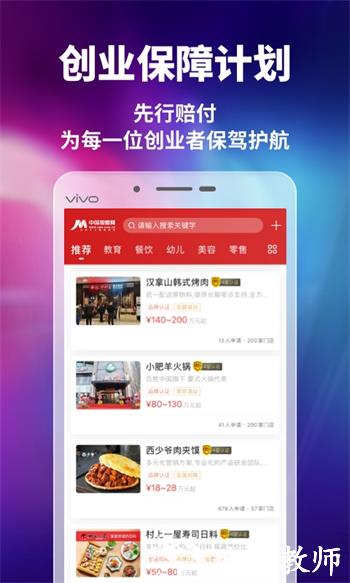 中国加盟网官方版 v5.0.0 安卓版 1