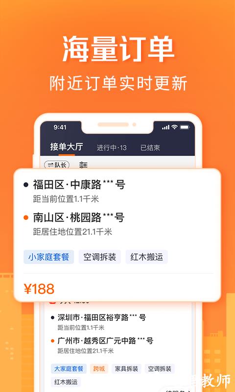 货拉拉搬家小哥app最新版本 v1.8.60 安卓版 2