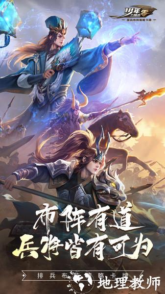 少年三国志零官方版 v1.0.10021 安卓最新版 3