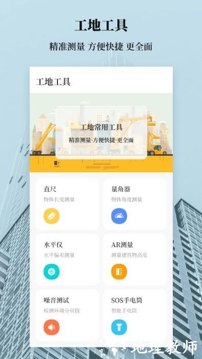 建筑工地计算器app v3.1.1006 安卓版 1