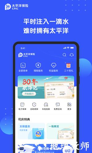 中国太保(太平洋保险) v4.1.18 安卓版 3
