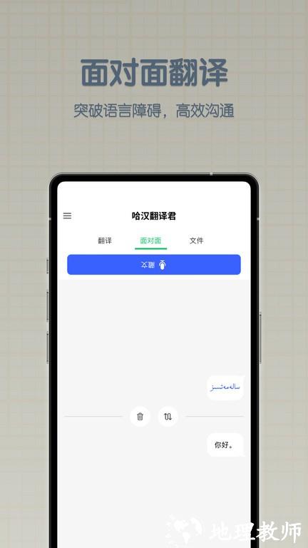 哈汉翻译君app v1.0.0 安卓版 0