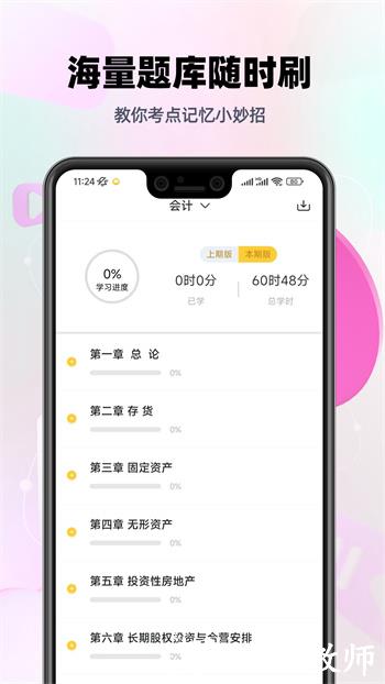 注册会计师亿题库 v2.8.9 安卓版 0