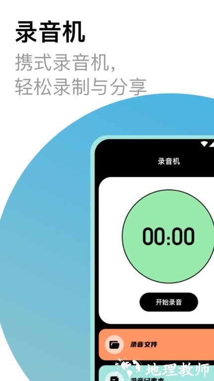 专业录音机app(改名音频) v4.3.8 安卓版 2