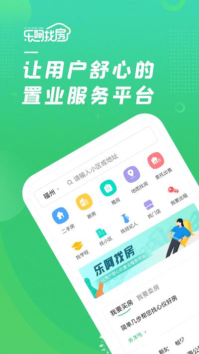 乐呵找房app v2.2.2 安卓官方版 3