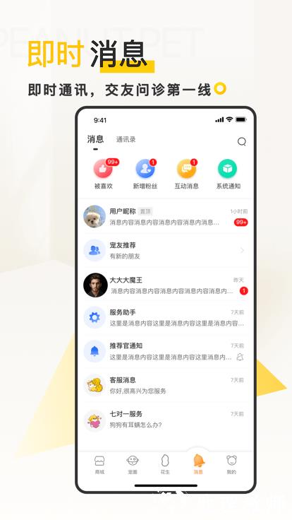 花生宠物官方版 v2.6.12 安卓最新版本 2