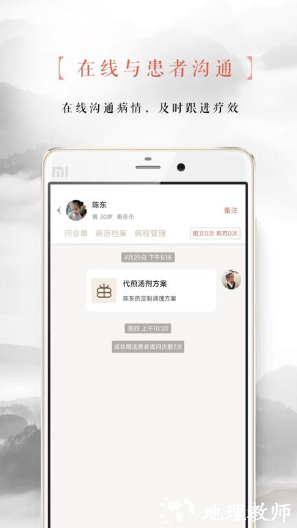 固生堂医生端app v4.6.52401302138 安卓版 1