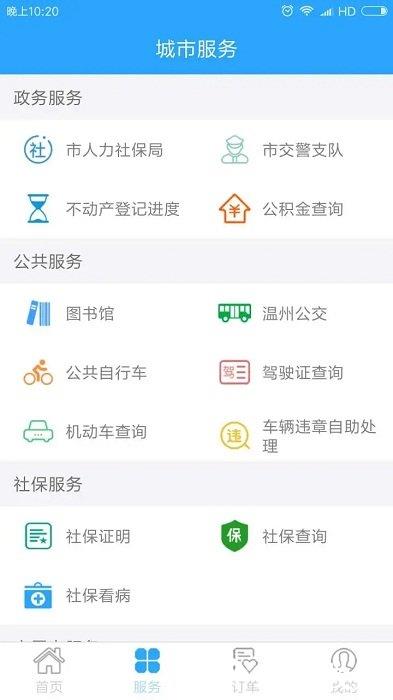 温州市民卡手机版 v2.7.0 安卓最新版 0