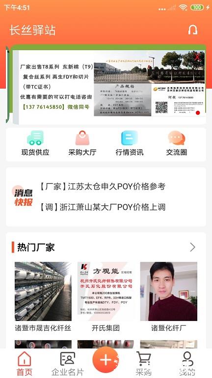 长丝驿站app v1.1.4 安卓版 3