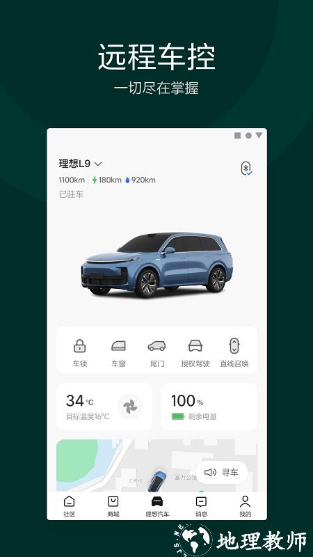 理想智造最新版(改名理想汽车) v7.7.0 安卓手机版 1