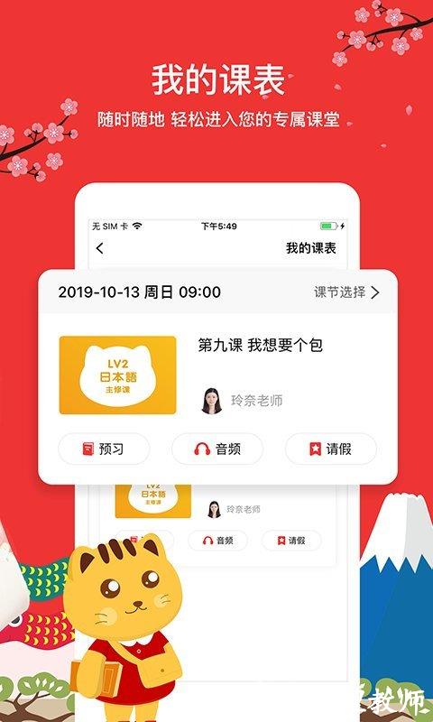 友达日语app v5.4.3 安卓版 3