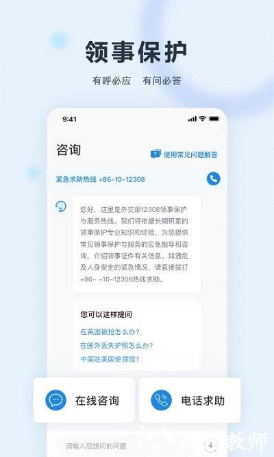 中国领事服务网 v2.3.3 安卓官方版 2