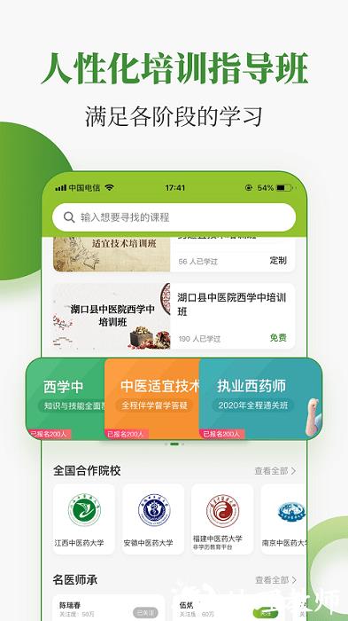 中医药在线app v3.23.4 安卓官方版 3