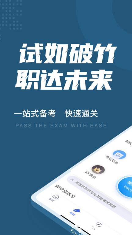 采煤机司机考试聚题库app v1.6.6 安卓版 0