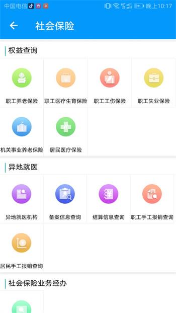 青海人社通手机app(养老金认证) v1.1.77 官方安卓版 2